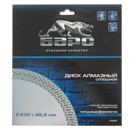 Диск алмазный сплошной 230 х 22,2 мм тонкий мокрое резание БАРС 73097 купить в Челябинске