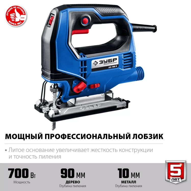 ЗУБР 700 Вт, 90 мм, электрический лобзик, кейс, Профессионал (ЛП-700 К) купить в Челябинске