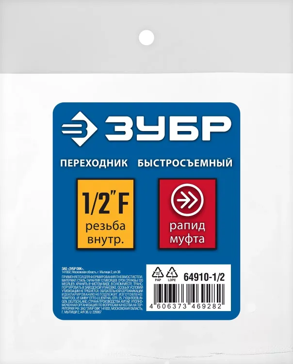 ЗУБР 1/2F - рапид муфта, переходник, Профессионал (64910-1/2) купить в Челябинске