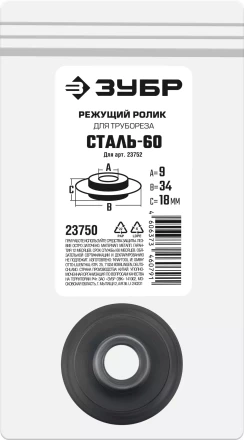 ЗУБР СТАЛЬ-60 (арт. 23752), Режущий ролик для трубореза (23750) купить в Челябинске