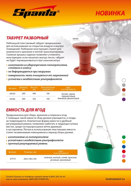 Табурет пластиковый разборный 280 х 320 мм, Россия (артикул ТНП28-466.000), Sparta 64560 купить в Челябинске