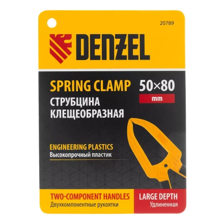 Струбцина клещеобразная Denzel, удлиненная 50 х 80 мм двухкомпонентные рукоятки, 20789 купить в Челябинске