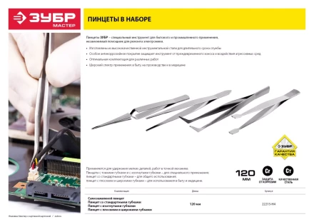 Пинцеты серия МАСТЕР купить в Челябинске