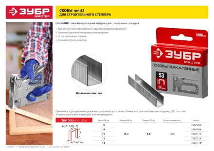 Скобы тип 53 серия МАСТЕР купить в Челябинске