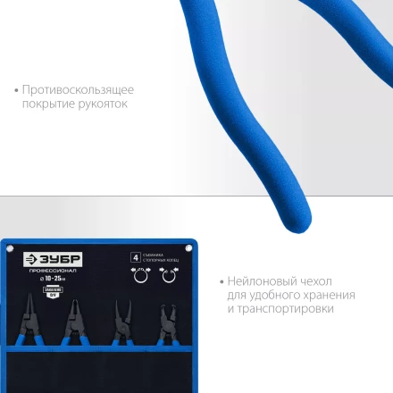 ЗУБР 4 шт, 130 мм, набор съемников стопорных колец, Профессионал (22825) купить в Челябинске