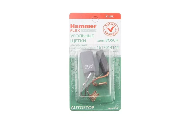 Щетки угольные HAMMER 404-322 Щетки угольные (2 шт.) для Bosch (1617014144)  AUTOSTOP купить в Челябинске