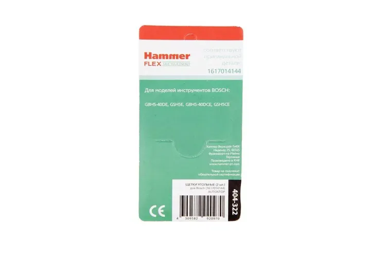 Щетки угольные HAMMER 404-322 Щетки угольные (2 шт.) для Bosch (1617014144)  AUTOSTOP купить в Челябинске