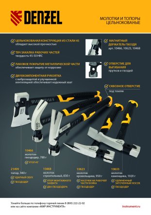 Молоток строительный 450 г, цельнокованый,боек с магнитом, двухкомп. обрезин. рук-ка Denzel 10468 купить в Челябинске