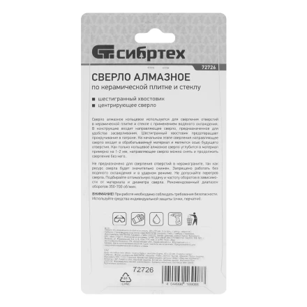 Сверло по керамической плитке и стеклу Сибртех, 68 х 55 мм, шестигранный хвостовик, с центрующим сверлом купить в Челябинске
