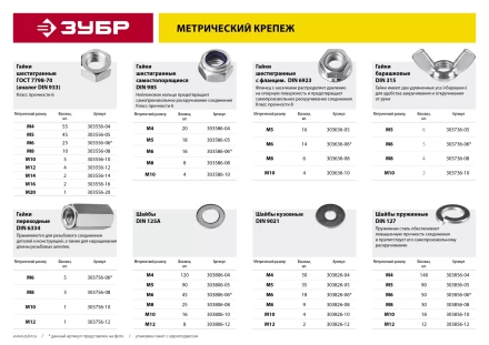 Шайба DIN 127 пружинная, 6 мм, 50 шт, оцинкованная, ЗУБР 303856-06 купить в Челябинске