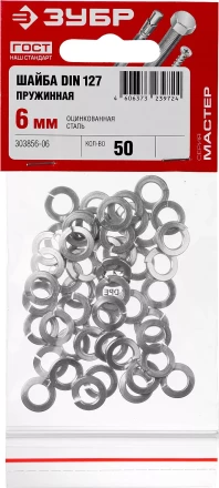 Шайба DIN 127 пружинная, 6 мм, 50 шт, оцинкованная, ЗУБР 303856-06 купить в Челябинске