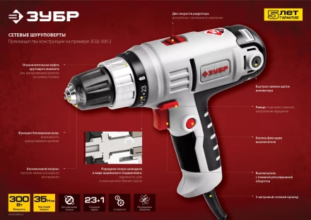 Дрель-шуруповерт сетевая в кейсе ЗСШ-300-2 К серия МАСТЕР купить в Челябинске