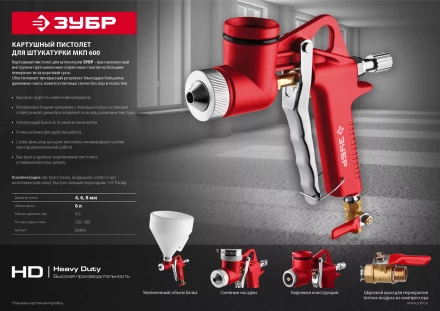 Картушные пистолеты для штукатурки МКП 600 серия МАСТЕР купить в Челябинске