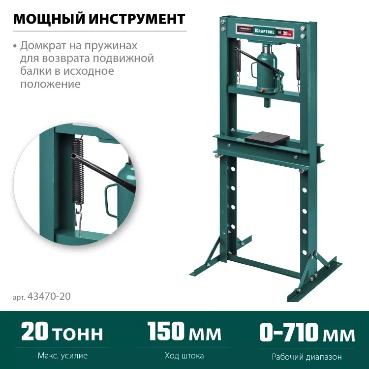 Прессы гидравлические с домкратом и возвратными пружинами 43470-20 купить в Челябинске
