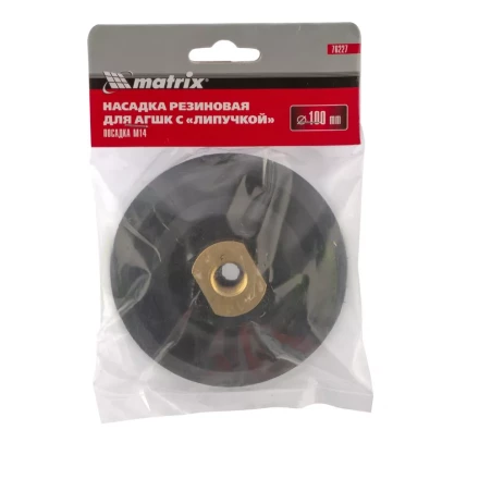 Насадка резиновая (черепашка) для АГШК с липучкой, 100 мм, посадка M14 Matrix купить в Челябинске