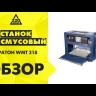 Станок рейсмусовый Кратон WMT-318 4 01 01 001 купить в Челябинске