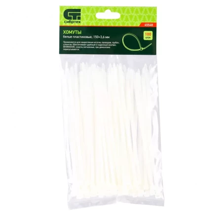Хомуты 150 х 3,6 мм пластиковые белые 100 шт Сибртех 45548 купить в Челябинске