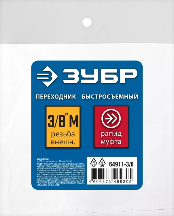 ЗУБР 3/8M - рапид муфта, переходник, Профессионал (64911-3/8) купить в Челябинске