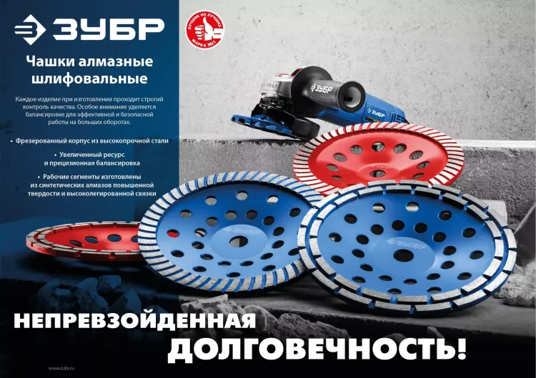 ЗУБР d 180 мм, однорядная алмазная шлифовальная чашка, Профессионал (33373-180) купить в Челябинске