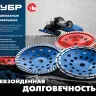ЗУБР d 180 мм, однорядная алмазная шлифовальная чашка, Профессионал (33373-180) купить в Челябинске