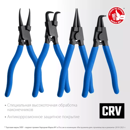 ЗУБР 4 шт, 180 мм, набор съемников стопорных колец, Профессионал (22826) купить в Челябинске