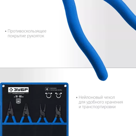 ЗУБР 4 шт, 180 мм, набор съемников стопорных колец, Профессионал (22826) купить в Челябинске