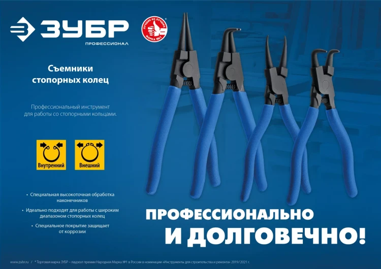 ЗУБР 4 шт, 180 мм, набор съемников стопорных колец, Профессионал (22826) купить в Челябинске