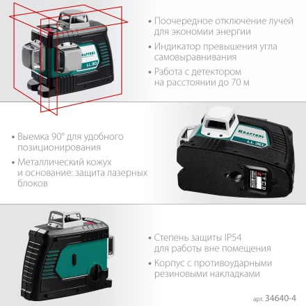 Нивелиры лазерные LL-3D, 360 град, 20/70м, IP54 34640-3 купить в Челябинске