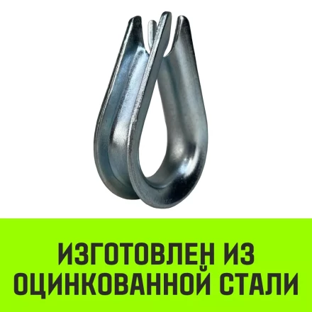 Коуш оцинкованный HITCH DIN 6899 12 (28 мм) (SZ071377) купить в Челябинске