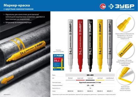 ЗУБР МК-400 желтый, 2-4 мм маркер-краска (06325-5) купить в Челябинске