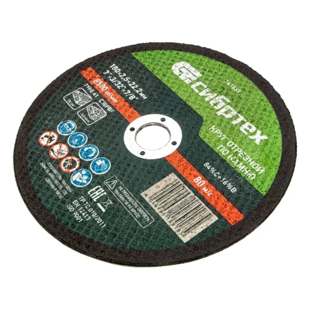 Круг отрезной по камню, 180 х 2,5 х 22,2 мм Сибртех 743687 купить в Челябинске