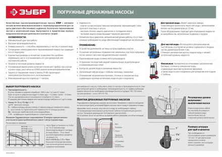 Насос ЗУБР &quot;ПРОФЕССИОНАЛ&quot; Т3 погружной дренажный для чистой воды (d пропускаемых частиц до 5мм), 750Вт, пропускная способность 210л/мин, напор 8,5м НПЧ-Т3-750 купить в Челябинске