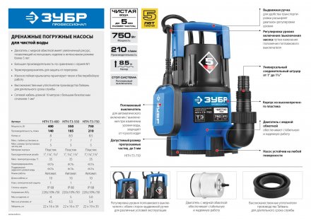 Насос ЗУБР &quot;ПРОФЕССИОНАЛ&quot; Т3 погружной дренажный для чистой воды (d пропускаемых частиц до 5мм), 750Вт, пропускная способность 210л/мин, напор 8,5м НПЧ-Т3-750 купить в Челябинске