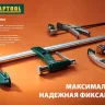 Струбцина, KRAFTOOL 32011-080-300, тип "F", DIN 5117, двухкомпонентная ручка, 80х300мм 32011-080-300 купить в Челябинске