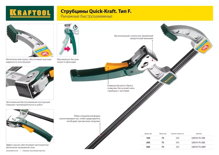 Струбцина, KRAFTOOL 32011-080-300, тип "F", DIN 5117, двухкомпонентная ручка, 80х300мм 32011-080-300 купить в Челябинске