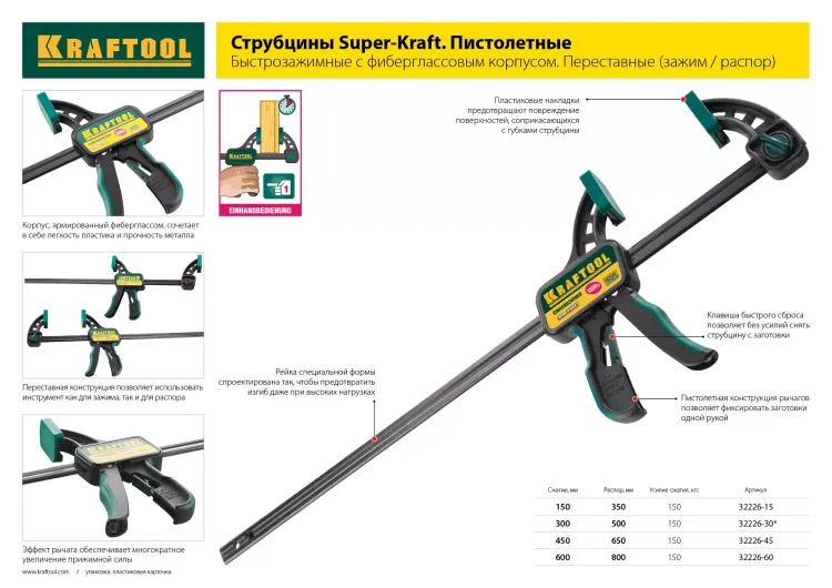 Струбцина, KRAFTOOL 32011-080-300, тип "F", DIN 5117, двухкомпонентная ручка, 80х300мм 32011-080-300 купить в Челябинске