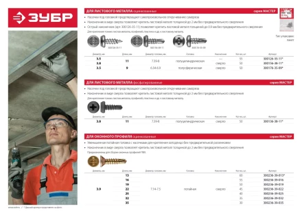 Саморезы ЗУБР &quot;МАСТЕР&quot; со сверлом оцинкованные, для крепления лист. металла до 2 мм, полусферич. головка, 3.5x9.5мм, 50шт 300176-35-09 купить в Челябинске