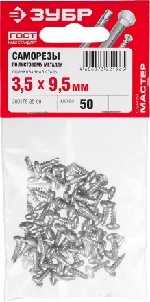 Саморезы ЗУБР &quot;МАСТЕР&quot; со сверлом оцинкованные, для крепления лист. металла до 2 мм, полусферич. головка, 3.5x9.5мм, 50шт 300176-35-09 купить в Челябинске