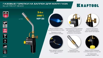Blue Fire  KF-9000  горелка для МАПП / MAPP газа,  с пъезоподжигом,  на баллон c резьбовым соединением US 1, 2000°C 55510 купить в Челябинске