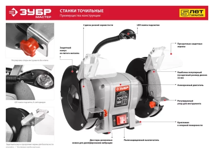 Станок точильный увеличенная мощность + лампа подсветки ЗТШМ-125-150 серия МАСТЕР купить в Челябинске