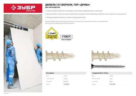 Дюбели ДРИВА для гипсокартона со сверлом пакет серия МАСТЕР купить в Челябинске