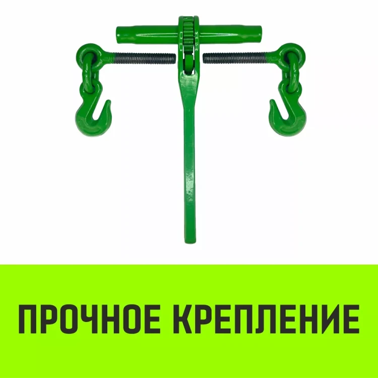 Талреп с трещоткой и двумя крюками HITCH LBН-8 1.2 T (SZ071208) купить в Челябинске