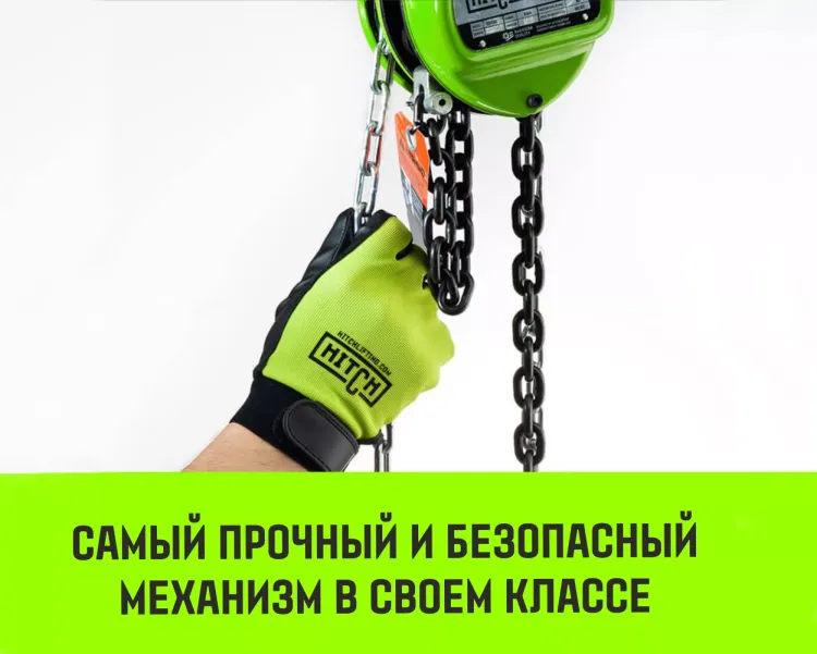 Таль ручная цепная HITCH CH100, 0.5 т, 3 м купить в Челябинске