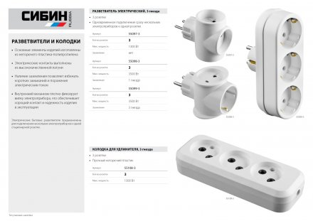 Разветвитель СИБИН электрический, 3 гнезда, 6А/220В 55097-3 купить в Челябинске