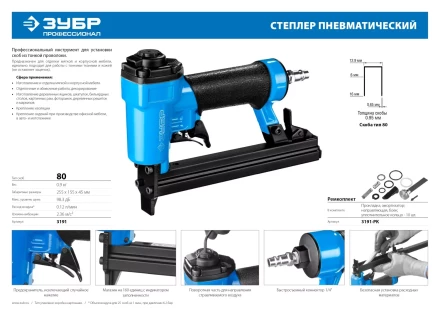 Степлер (скобозабиватель) пневматический для скоб тип 80 (6-16 мм) 3191 серия ПРОФЕССИОНАЛ купить в Челябинске