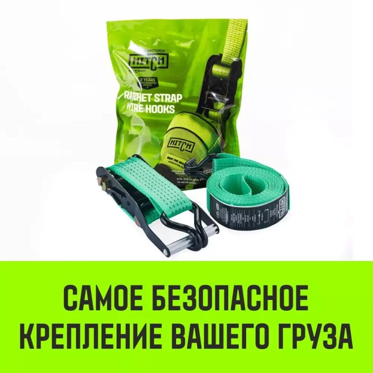 Ремень стяжной HITCH RS REGULAR 400:5000:6 (50мм STF400DaN 5T 6М) пакет (SZ067696) купить в Челябинске