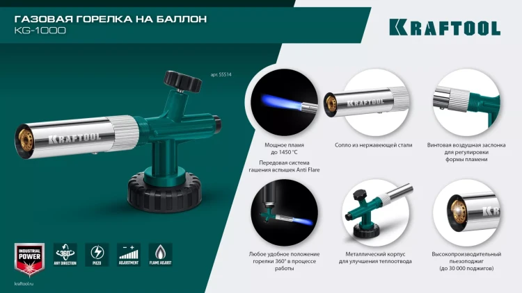 KG-1000 цельнометаллическая газовая горелка с пъезоподжигом, на баллон с цанговым соединением, 1450°C 55514 купить в Челябинске