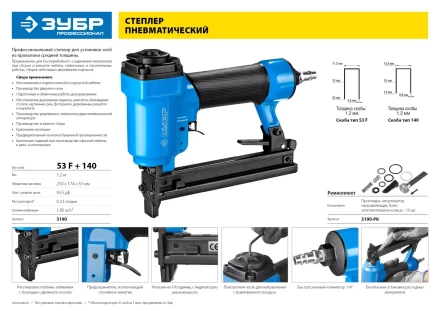 Степлер (скобозабиватель) пневматический для скоб тип 53F (10-22 мм) и тип 140 (10-14 мм) 3190 серия ПРОФЕССИОНАЛ купить в Челябинске