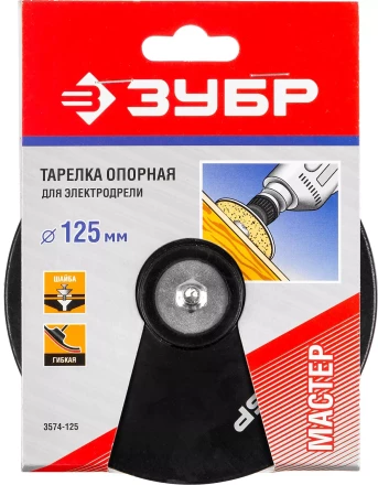 Тарелки опорные для дрели серия МАСТЕР купить в Челябинске