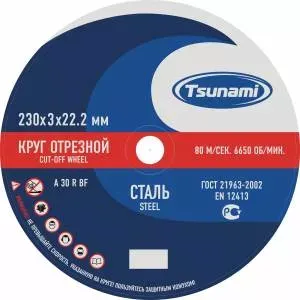 Диск отрезной 125х2.5х22 А30 по металлу купить в Челябинске